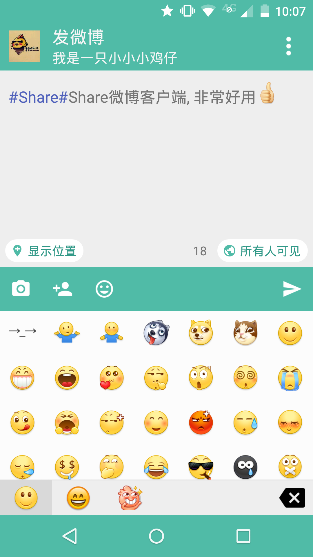 微博客户端
