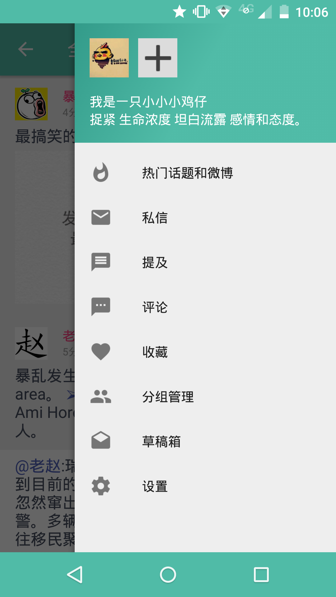 微博客户端