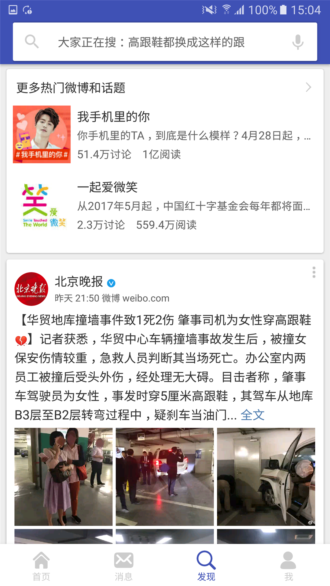 微博客户端