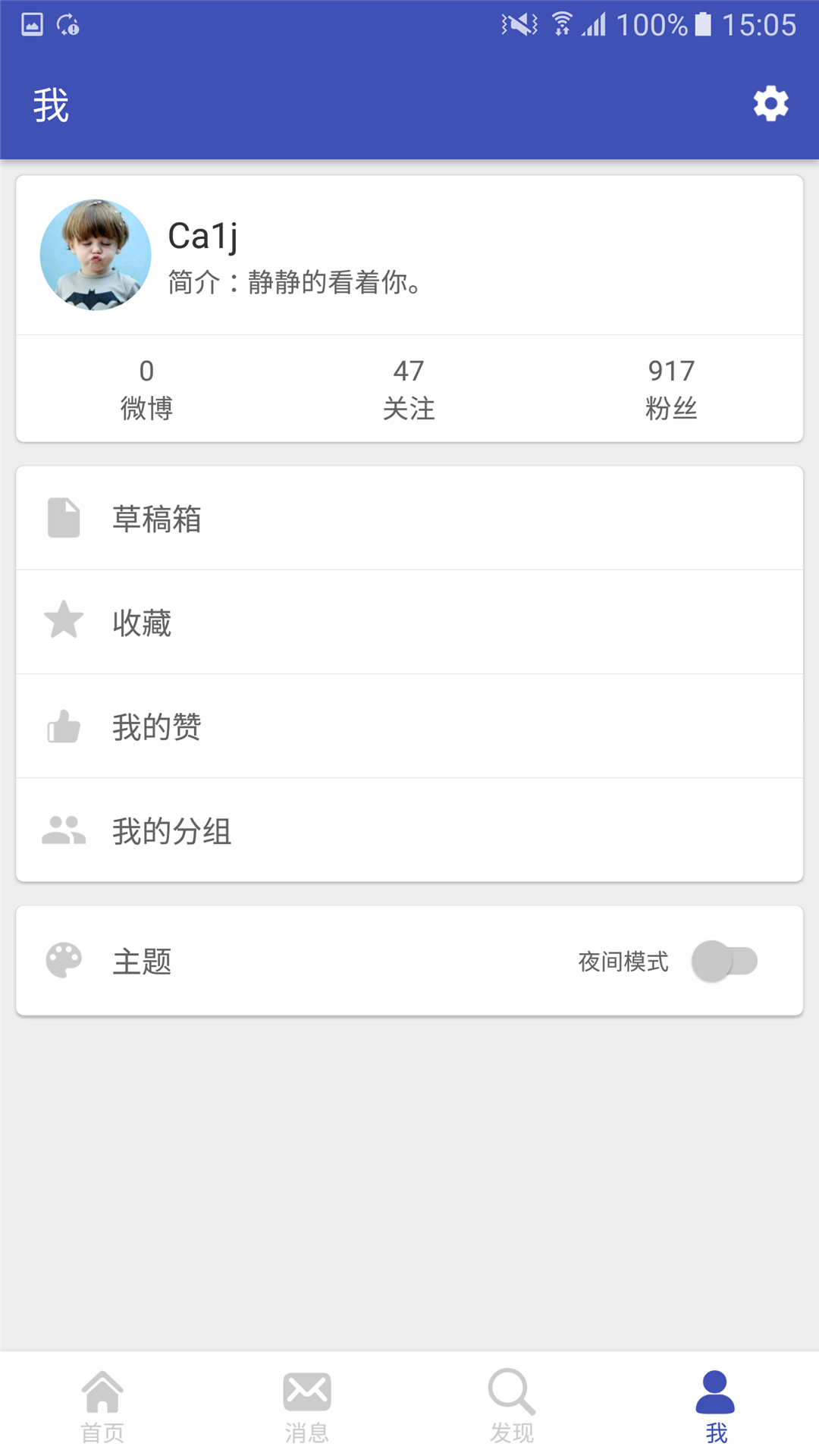 微博客户端