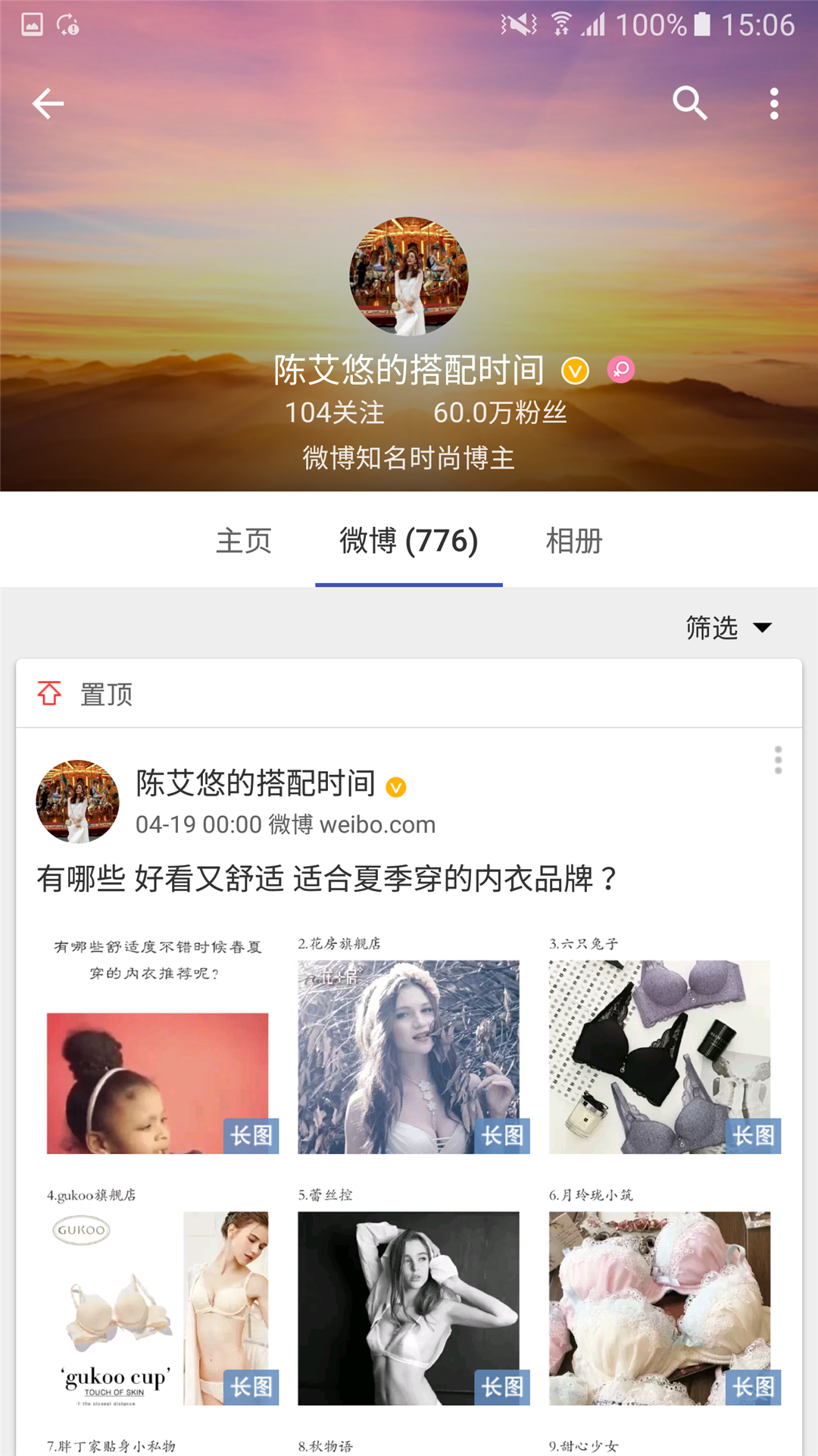 微博客户端