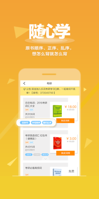 乐词-新东方背单词