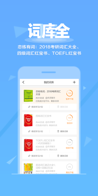 乐词-新东方背单词