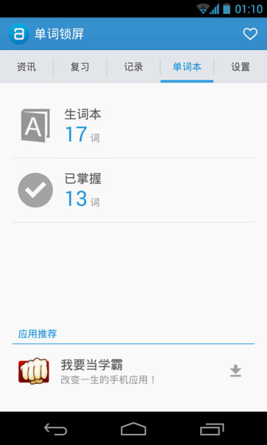 单词锁屏