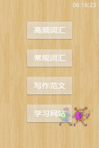 我爱背单词-考研版