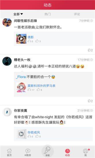达人唱K歌