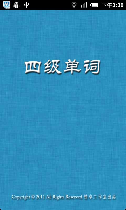 四级单词