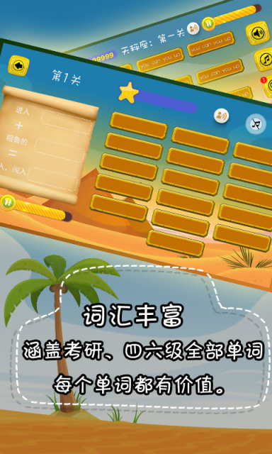 一起消单词