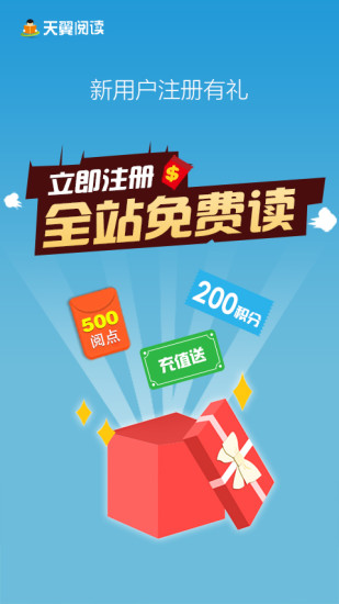 天翼阅读