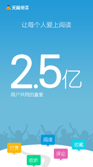 天翼阅读
