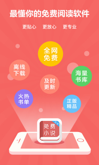 免费小说阅读器