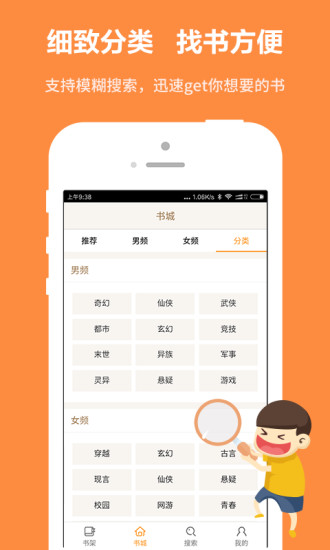 免费小说阅读器