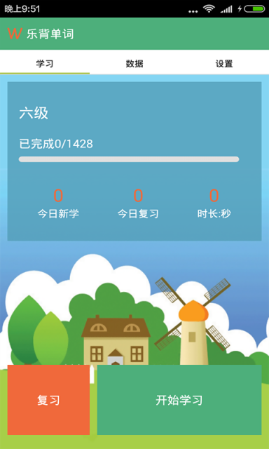 乐背单词