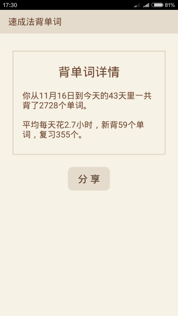 速成法背单词
