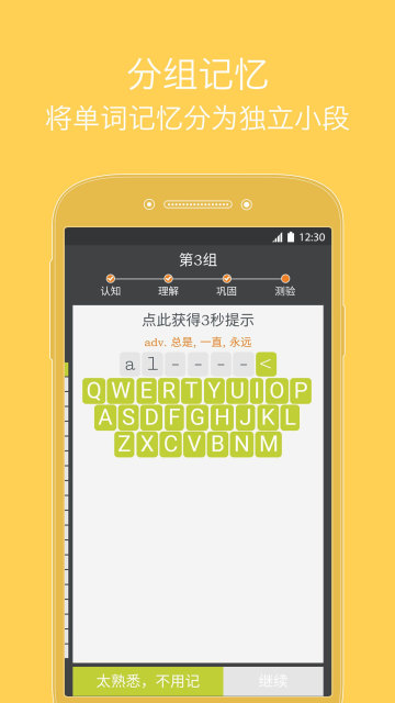 我爱背单词详解版