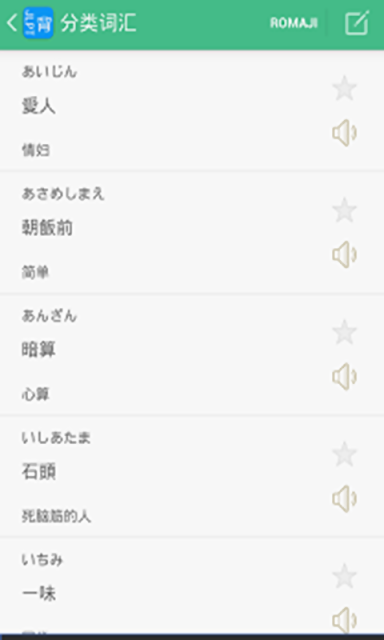 JLPT背单词