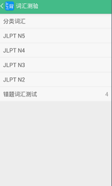 JLPT背单词