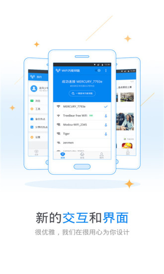 WiFi万能钥匙去广告版