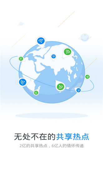 WiFi万能钥匙去广告版