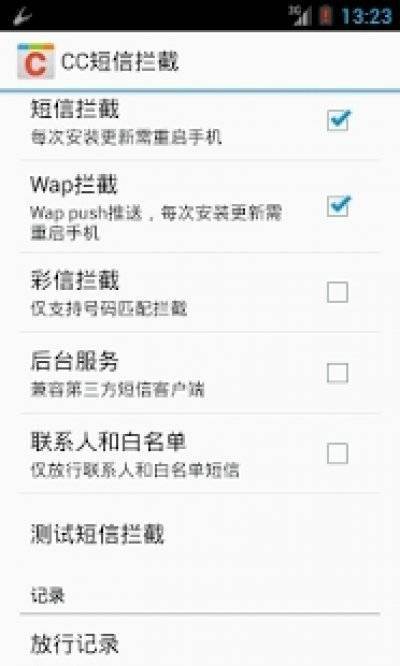 CC短信拦截