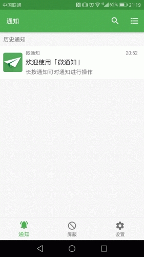 微通知