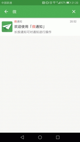 微通知