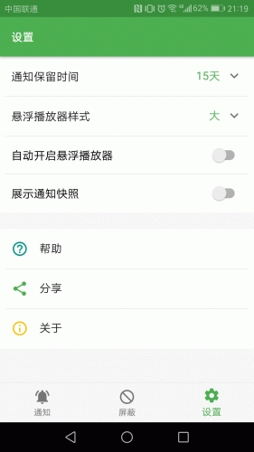 微通知