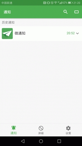 微通知