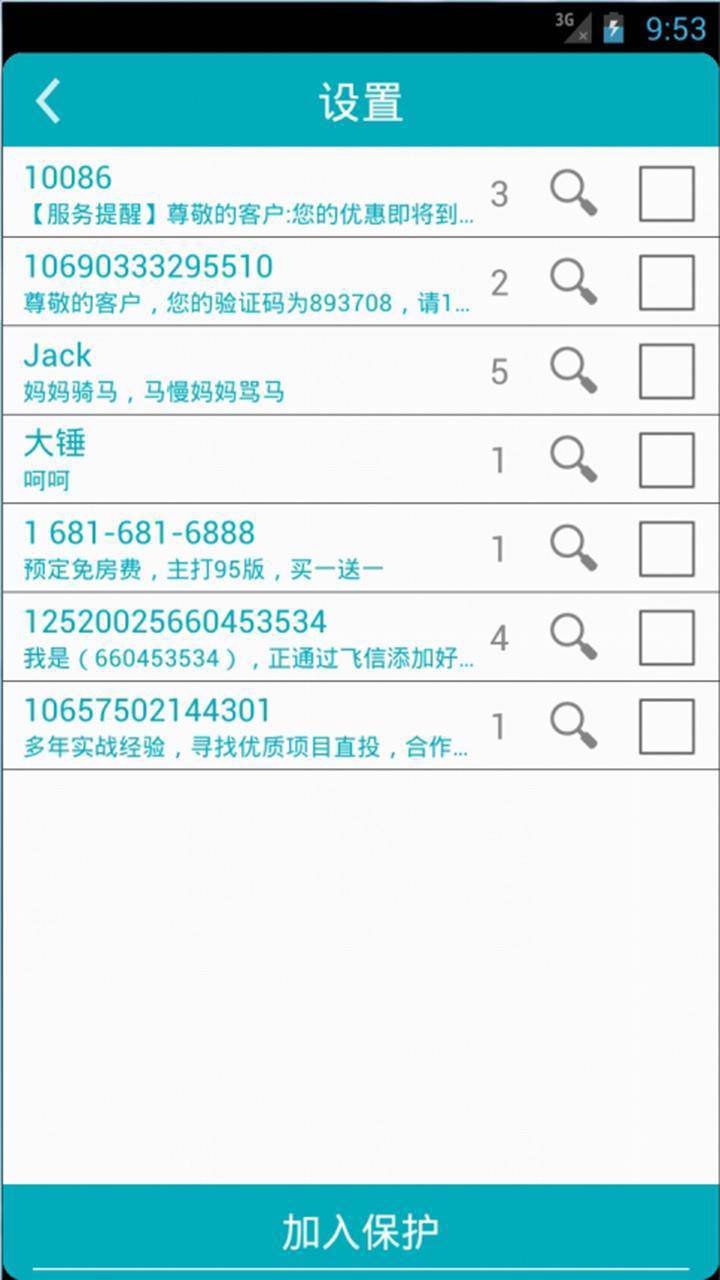 快捷短信智能清理