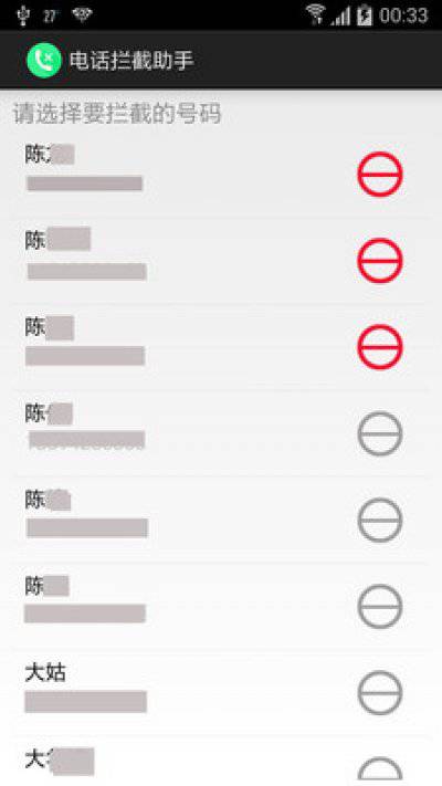 来电拦截助手