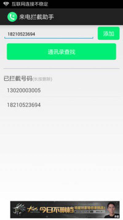 来电拦截助手
