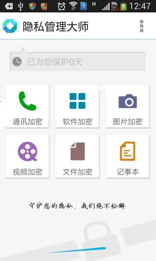 文件爱加密