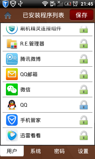 手机隐私加密