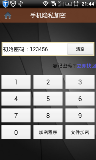 手机隐私加密