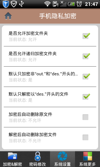 手机隐私加密