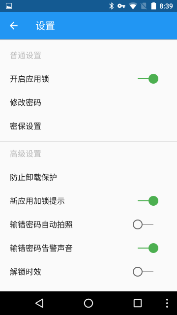 万能应用锁