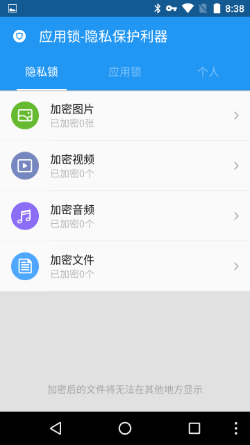 万能应用锁
