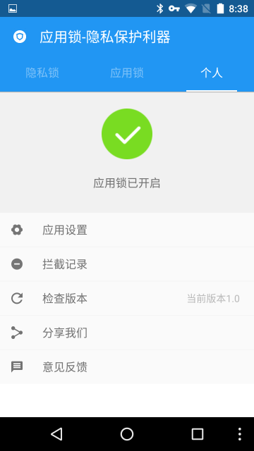 万能应用锁