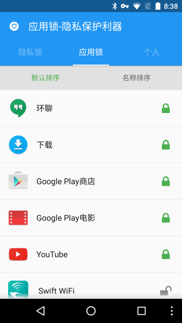 万能应用锁