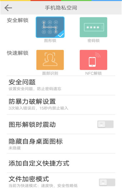 手机隐私空间