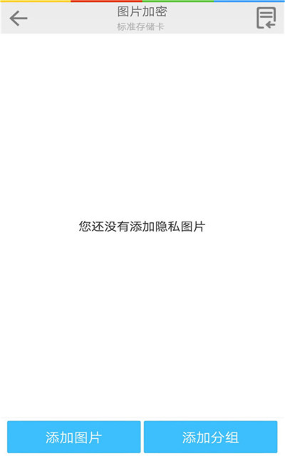 手机隐私空间