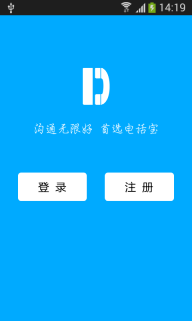 电话宝