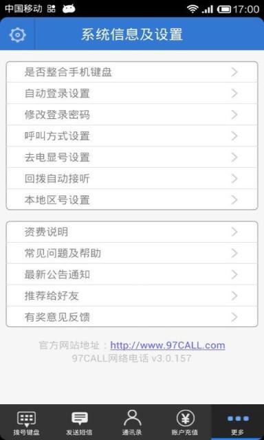 97Call手机网络电话