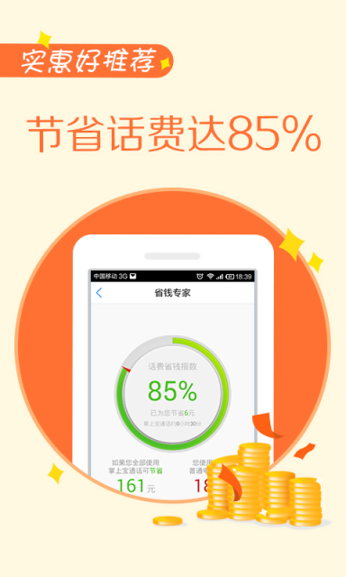 掌上宝电话