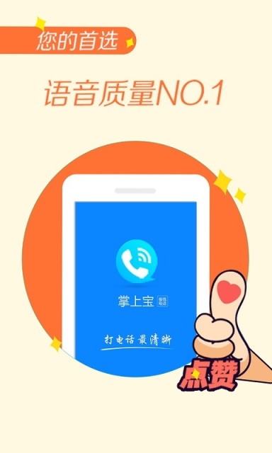 掌上宝电话