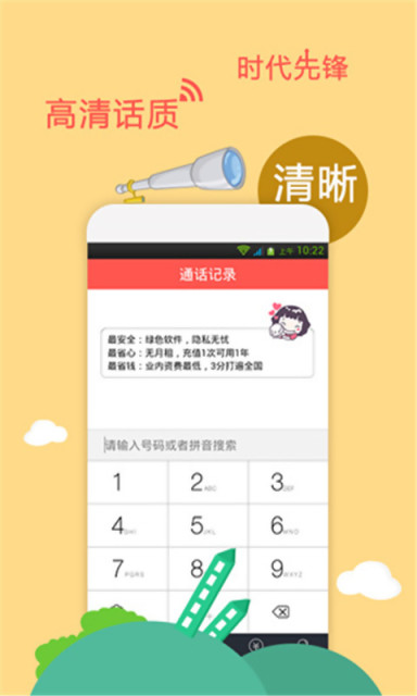 4G网络电话