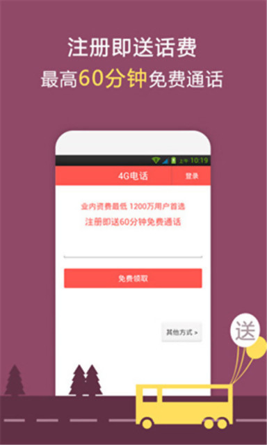 4G网络电话