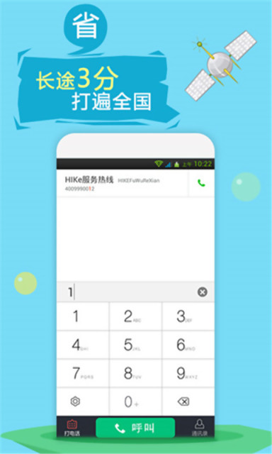 4G网络电话
