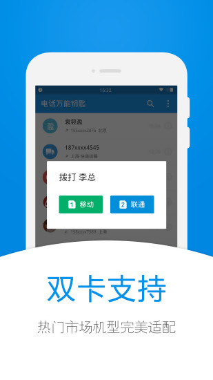 电话万能钥匙