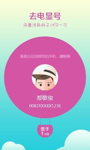 省钱王网络电话